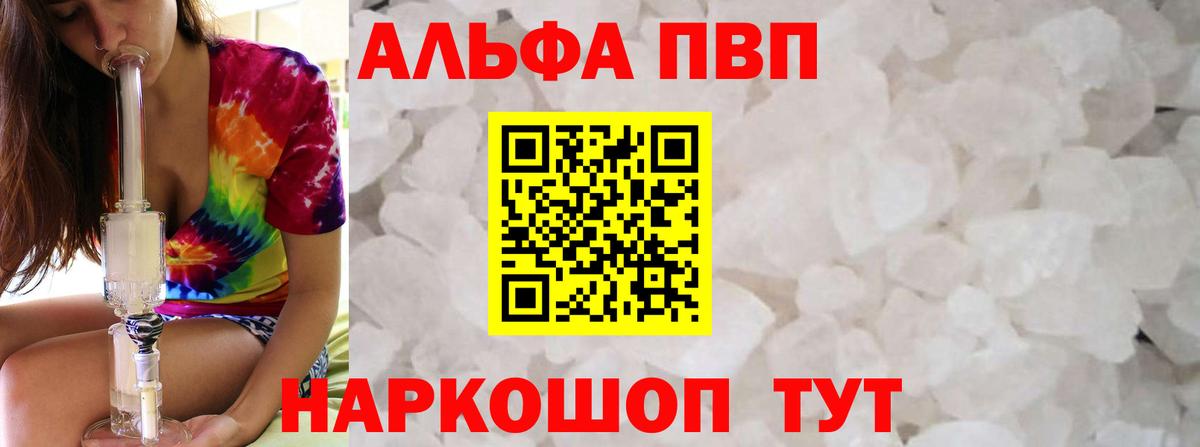 A-PVP Crystall  Вход с VPN  где можно купить наркотик  Альфа ПВП СК  Анжеро-Судженск 