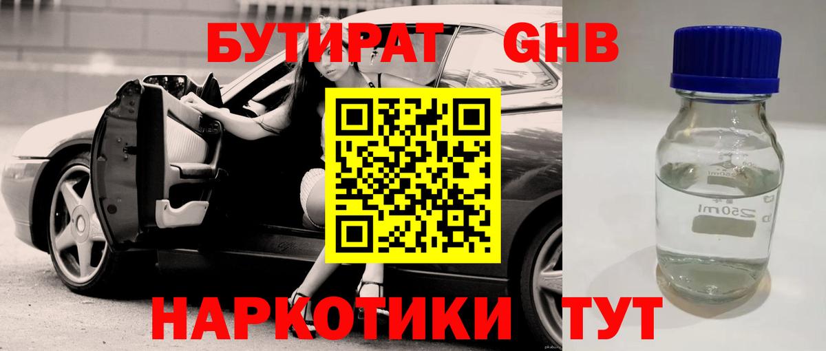 Анжеро-Судженск  Бутират оксибутират  БУТИРАТ  Вход с VPN 