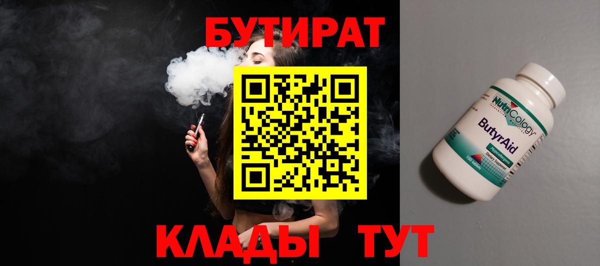 Бутират вода Анжеро-Судженск