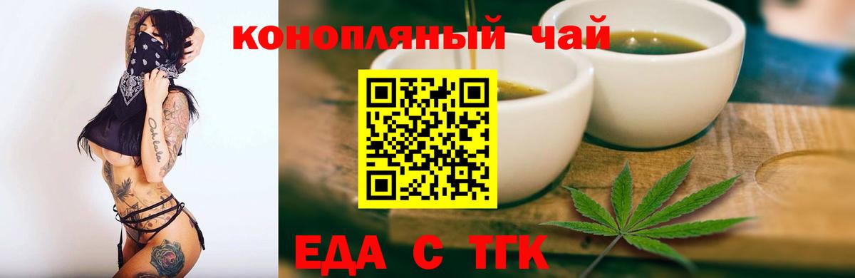 Анжеро-Судженск  Еда ТГК марихуана  Вход с VPN 