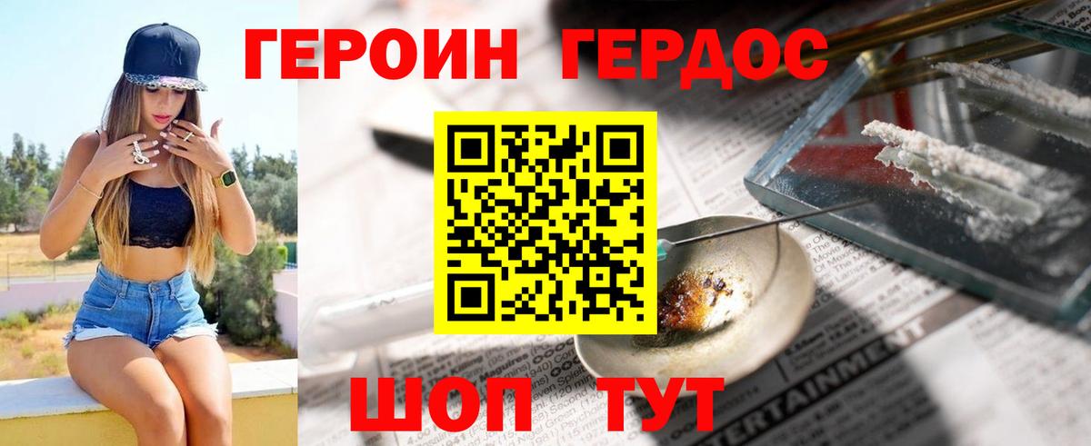 ГЕРОИН хмурый Анжеро-Судженск