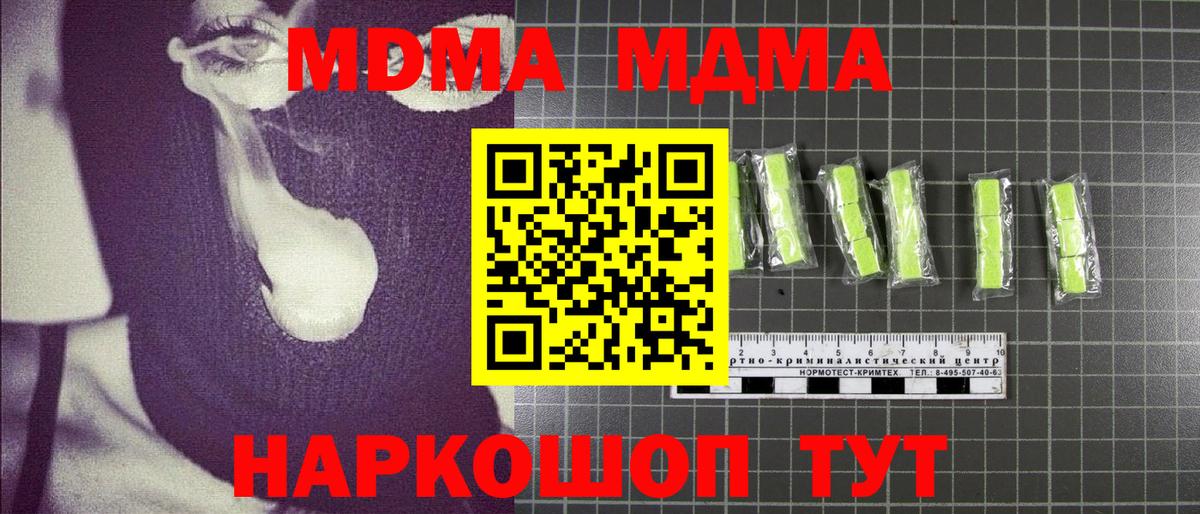 MDMA кристаллы  МДМА Molly  МДМА  Анжеро-Судженск  Вход с VPN 