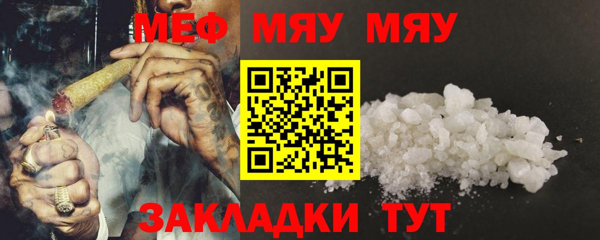 МЕФ мука  Мефедрон 4 MMC  МЯУ-МЯУ  Мефедрон  Анжеро-Судженск  Вход с VPN 