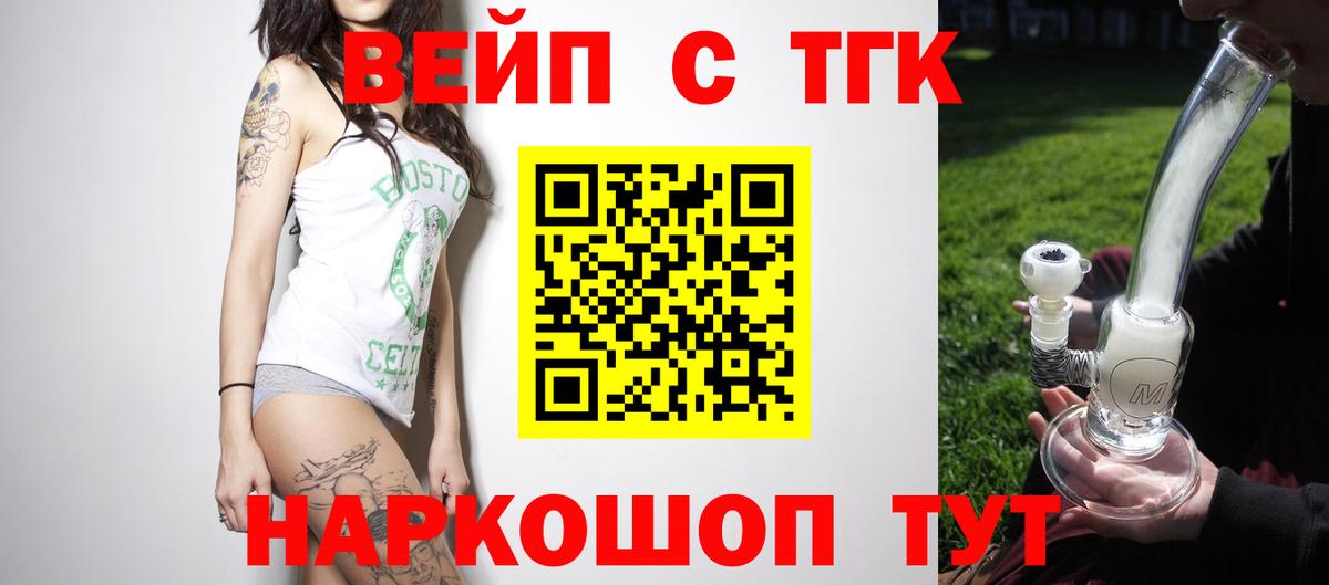 ТГК вейп с тгк Анжеро-Судженск
